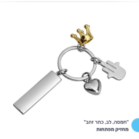 חמסה-לב-כתר-זהב-copy.png
