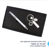 מארז-מחזיק-מפתחות-עם-מקום-לעט-מגן-דוד-לב-חמסה-copy.png