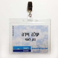 תג-שם-כיס-גמיש-10.5X8-עם-קליפס.jpg